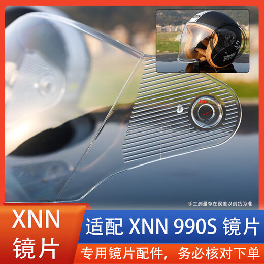 JAKTK适配XNN9905头盔镜片风镜面罩挡风玻璃全盔覆式玻璃防护通用配件 NXX-900高清透明【强化耐磨】