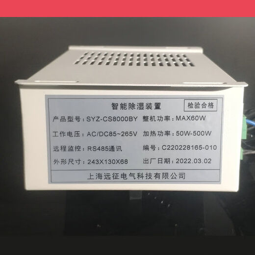Yue Changsheng SYZ-CS8000B intelligent dehumidification device in the cabinet distribution box electrical cabinet anti-condensation dehumidification controller SYZ-CS8000BDC24V60W