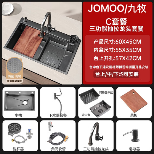 JOMOO JOMOO large single-slot nano-thickened 304 stainless steel under-counter sink home kitchen sink honeycomb 5.0 sink C package pull-out faucet package 80*45