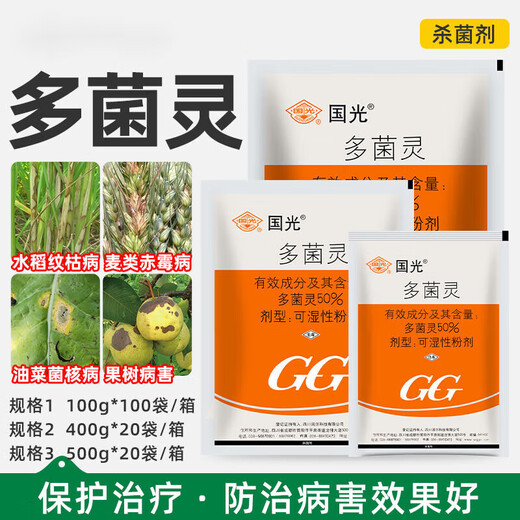 Guoguang Carbendazim 50% Carbendazim Wettable Powder Leaf Spot, Head Blight, Sheath Blight Pesticide Fungicide 400g