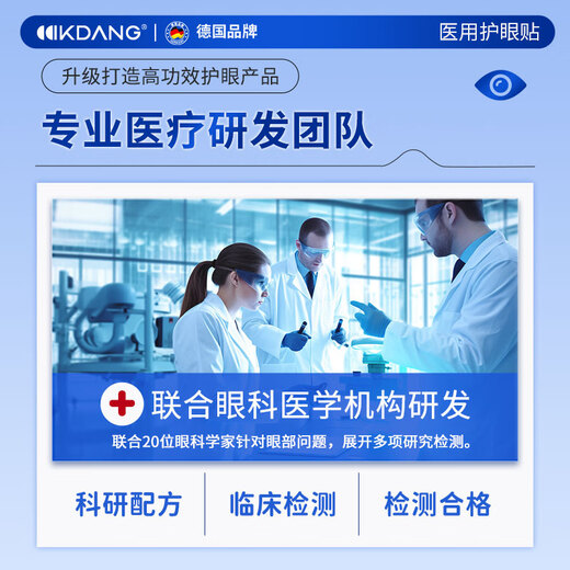 KDANG医用眼贴叶黄素冰敷眼罩冷敷缓解眼疲劳改善视力眼睛舒缓神器30贴