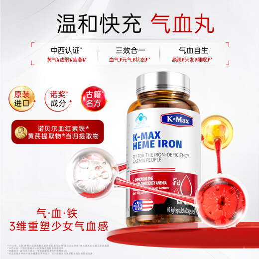 康麦斯当归黄芪铁胶囊改善缺铁性贫血 女性成人气血丸补充铁元素营养品