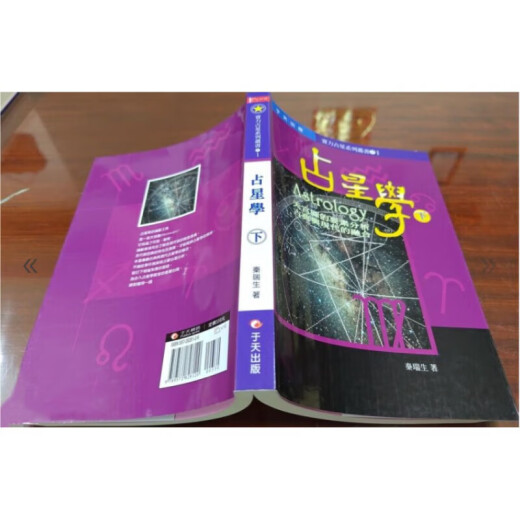 
Genuine Astrology (Volume 1 and 2) by Qin Ruisheng Pages 674