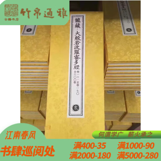 御制龙藏（16开经折装 全 724函7240册）