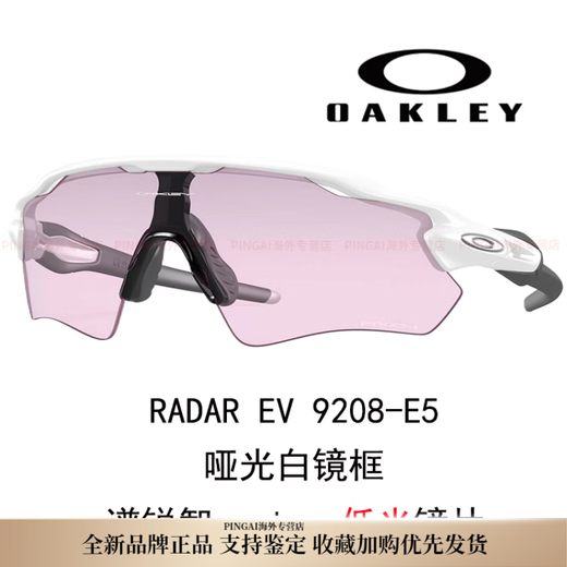 欧克利（OAKLEY）日常抗风雷达 偏光 高清晰 骑行眼镜  男女同款 9208-13