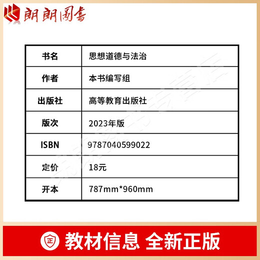 自考15042官方正版2023年新版思想道德与法治思想道德修养与法律基础两课教材高等教育出版社马工程重点教材 自考专科15042思修23版教材+精
