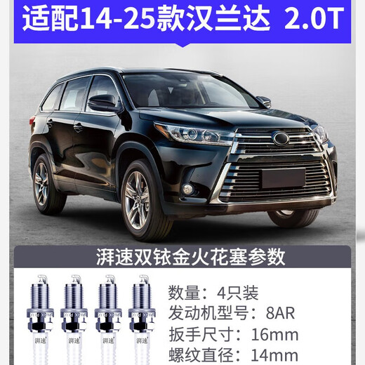 湃速14-25款丰田汉兰达/皇冠2.0T双铱金火花塞原厂尺寸汽车4只9929