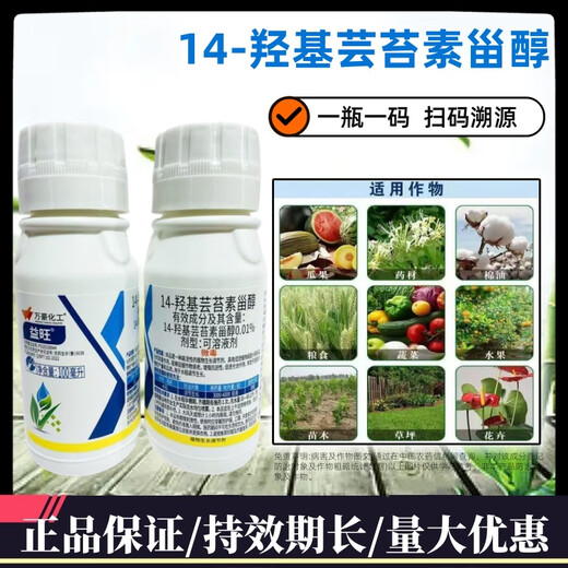 14 Hydroxybrassinonin Fruit Tree and Vegetable Disease Resistance Mitigation Phytotoxicity Resistance Drought and Frost Resistance Growth Regulator 100g*20 Bottles