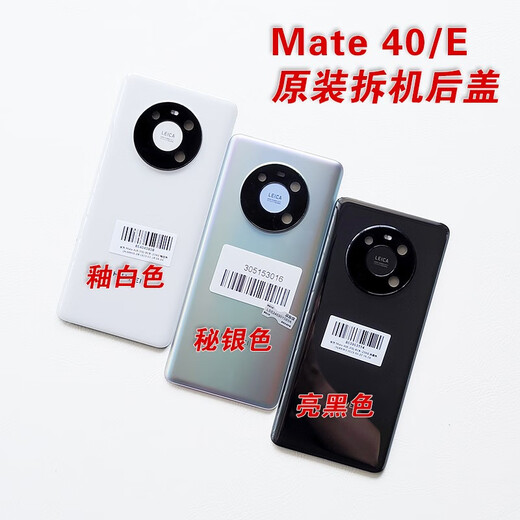 Huawei ist geeignet für mate40/40e/mate40pro zerlegtes Rückzugsabdeckung Original Batterie Fabrikschale Glas Leder Mate40pro zerlegt Originalrückenabdeckung 8 Neu