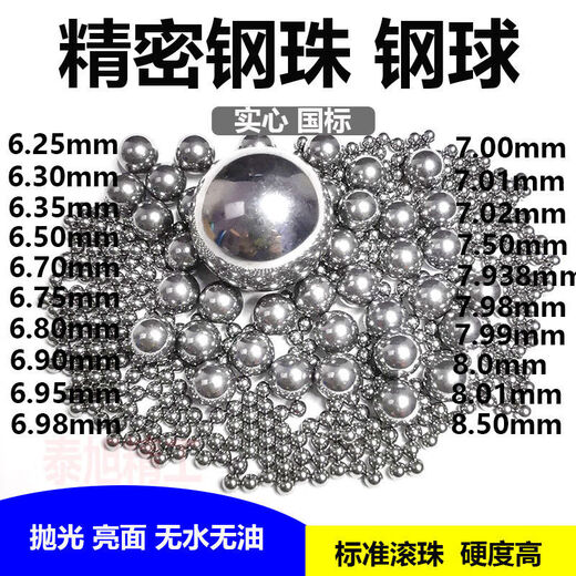 Vinoa Precision Steel Ball 34567899.510 Standard Marble 6.76.87.58.5mm 5.5 Three Jin Jin is equal to 0.5 kg