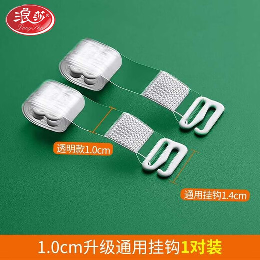 浪莎品牌透明隐形无痕防滑肩带一字领文胸吊带夏天不勒可外露内衣配件 1.0cm透明