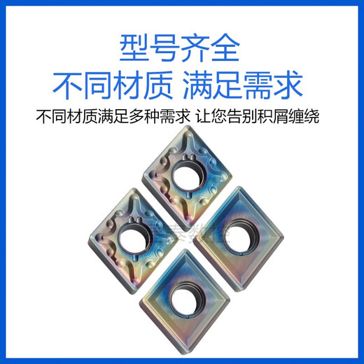艾锐普淬火钢七彩高硬菱形数控外圆车刀CNMG120408-MA 12040-MS P8080 CNMG120404-MA P8080