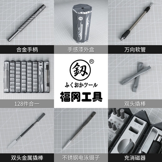 丽田福冈釼牌精密螺丝刀128件套装电讯维修螺丝批十字一字异型起子 FO9227(128件螺丝批)
