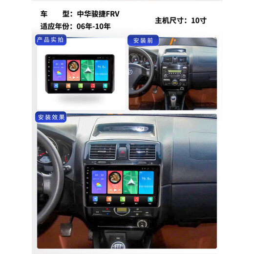 适用于中华V3骏捷FRV中控显示屏改装导航大屏车载倒车影像一体机 3D立体高清360全景一体机+包安装 2G运行+3 官方标配