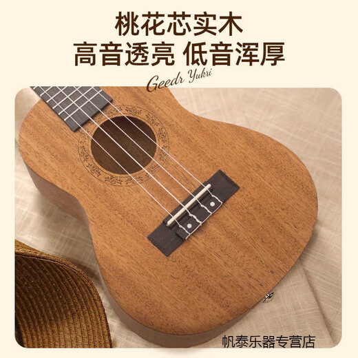 赞尼Geedr吉享尤克里里吉他初学者男女学生入门23寸儿童礼物 桃花芯木原木色（全单） 23英寸