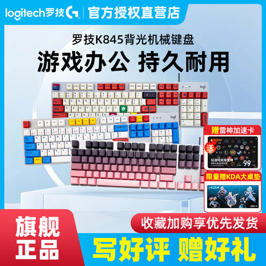 
Logitech (Logitech) SF Logitech K845 wired mechanical keyboard office game e-sports typing office PBT keycap comes with backlight Logitech K845-[Kulomy keycap]-KDA large table pad (SF Tea Roller-[Dual use of games and office] x No x 104 keys