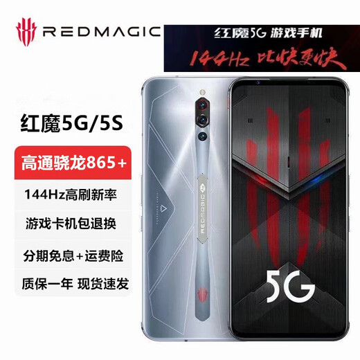 红魔NX659J 5S 3S6R 7Pro游戏Play5G手机 红魔5G(16G+256G透明版