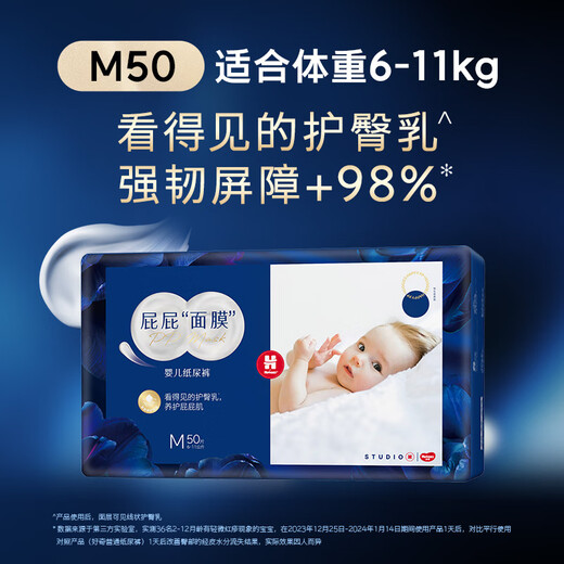 Huggies Blue Label Butt Mask Diapers M50 (6-11kg) Diapers, Hip Protectors Reduce Redness by 30%