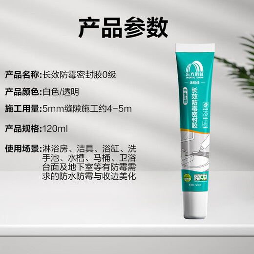 Yuhong waterproof hand squeeze sealant glass glue grade 0 mildew proof waterproof high elastic kitchen and bathroom caulking toilet edge sealant transparent 120ML