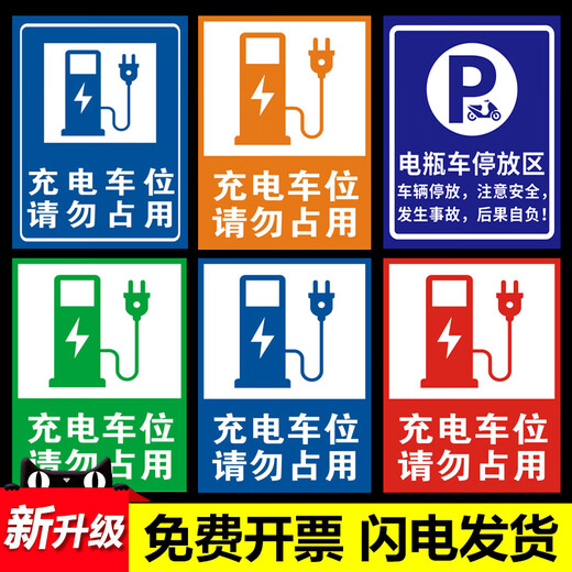 Xiao Yimo's private charging pile sticker charging parking space please do not occupy the warning sign charging pile warning sticker charging special parking new charging (2 pieces of PP adhesive) 30x40cm