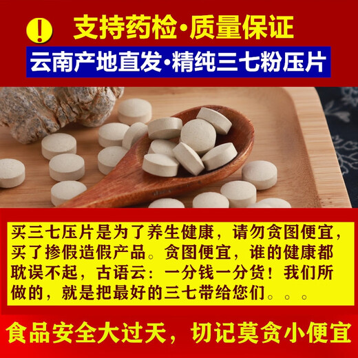 文山三七片500g克云南三七粉特级纯三七粉压片田七 4年30头三七代压片500克