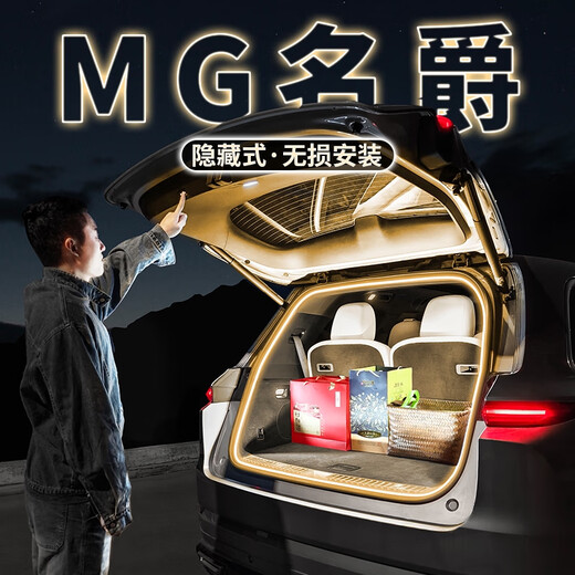 MG3 trunk induction lighting leads GS Ruiteng ONE car interior ambient light S5 modification accessories MG MG723 to 25 white light full circle original car without