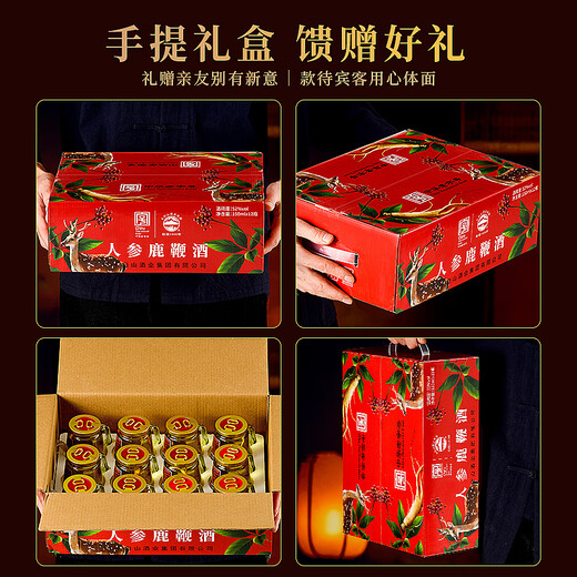 长白山人参鹿鞭酒150ml*12瓶整箱人参酒52度滋补养生酒礼盒节日送礼礼品