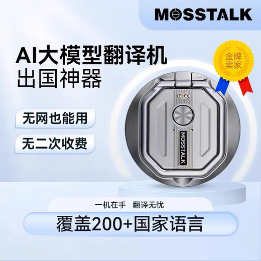 MOSSTALK2025 new smart translator simultaneous interpretation voice and video calls real-time synchronization for foreign trade, tourism and study abroad cross-APP offline translation artifact AI large model MOSSTALK Pro Desert Gold Lifetime Free
