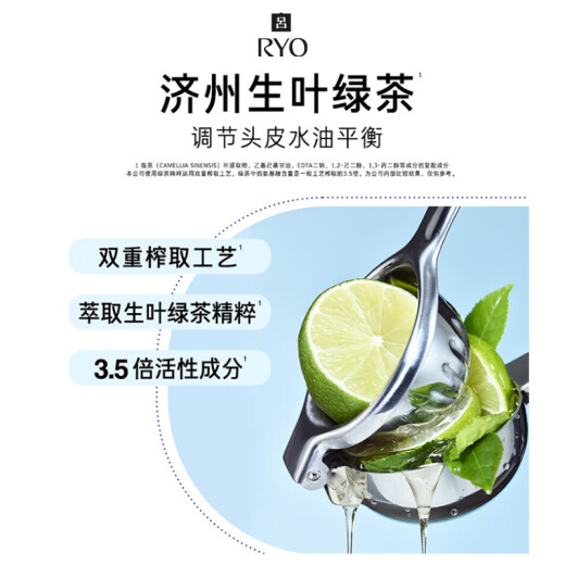 吕（Ryo）青柠茉莉保湿去屑洗发水持久留香舒缓清爽洗发膏400ml