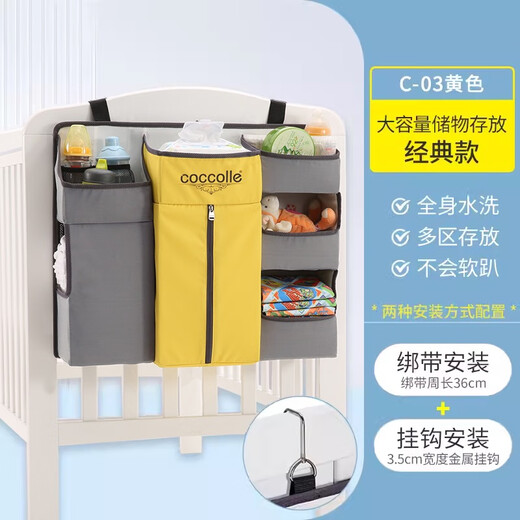 coccolle婴儿床挂收纳袋床头挂袋床边挂篮置物架尿布台围栏收纳盒 03款-黄色+挂钩