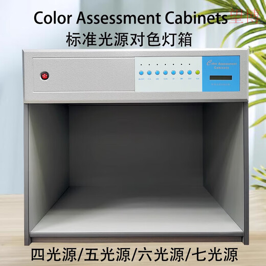 Color Assessment Cabinets 456 standard light source color comparison light box color comparison box light source box 7 light source color comparison light box