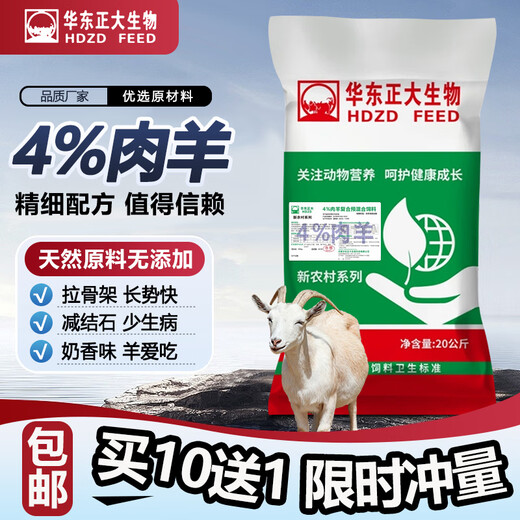 East China Zhengda 4% ewe premix is rich in nutrients, increases milk production and promotes estrus. Factory direct sales authentic mutton sheep 1 bag 118 yuan
