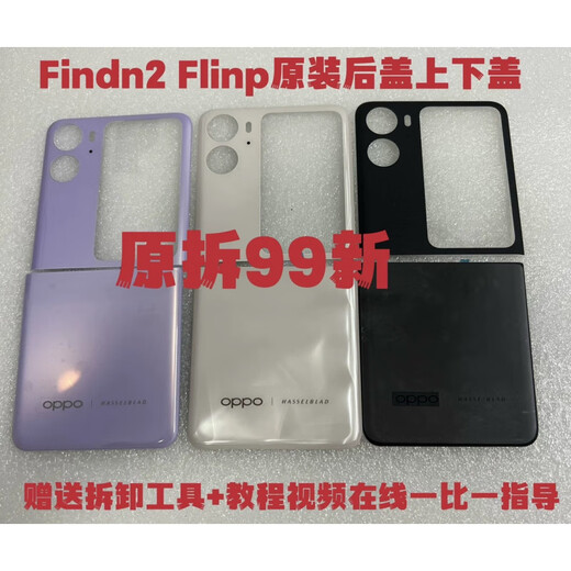 OPPO is suitable for folding findn2flip glass back cover Find N2FliP mobile phone back cover shell upper cover Find N2Flip original upper cover + lower cover (Muzi