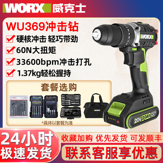威克士WU369冲击钻大扭矩家用多功能锂电钻充电式电动螺丝刀 WU369+WU3884.0双电