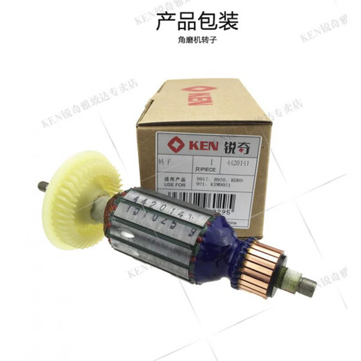 XMSJ角磨机打磨机9710931099239913916799509180转子 9923转子
