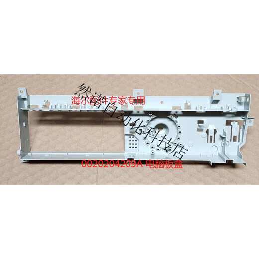 Adecuado para la caja de computadora de la lavadora de batería Haier 0020204209A XQG80-HBDX14756GU1 Brand NUEVO No. 40020204213 Portada de la caja de la placa de computadora