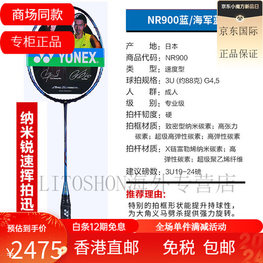 Yonex badminton racket ns ruisu nr900 nr800 nrgz verdoppelt gott