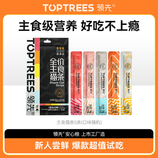 Toptrees Wet Food Cat Hydration 5 Pack, Mixed Flavors, 5 Pack