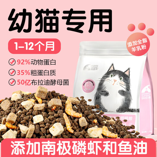 Naughty Elephant Full Price Kitten Cat Food 1-12 Months Special Milk Cake to Enhance Immunity and Gain Weight for Cheeked Cat Owners Fresh Meat Pure Food to Enhance Immunity 3Jin Jin is equal to 0.5kg (Trial Pack 2 Stages 4-12 Months)