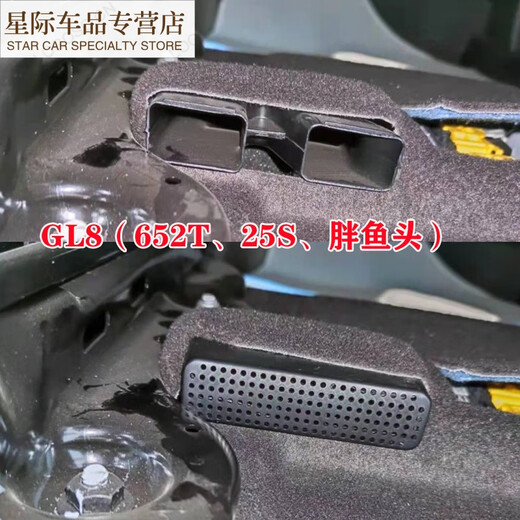 语森忆别克GL8GL6世纪专用座椅下出风口保护罩空调防堵盖改装车内装饰件 23-25款GL8纯油ES陆尊653T出风