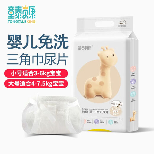 Tongtai Beikang disposable baby triangle diapers T-type diapers disposable diaper pads T-type newborn diapers S size 48 pieces recommended for babies around 3-6kg