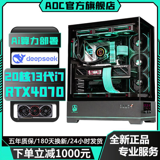 AOC Intel Overclocked 13th Generation i7 13700KF/i5 13600KF+RTX4070Ti/RTX4060Ti Independent Display Desktop Console Game Live Broadcast AI Design Assembly Computer Three丨14 Core i5 13600KF+RTX4050 Host + Peripheral Gift Pack Five-Year Warranty丨New and Authentic