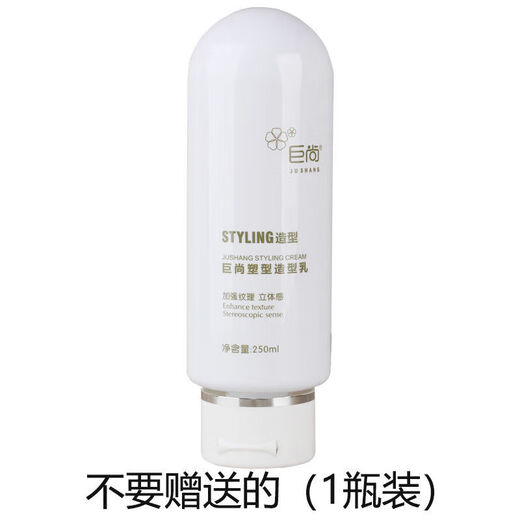 Jushang Sculpting Cream Elastin Spring 250ml New Packaging Moisturizing Curly Hair Texture Fluffy 250mL Jushang White Bottle Elastin