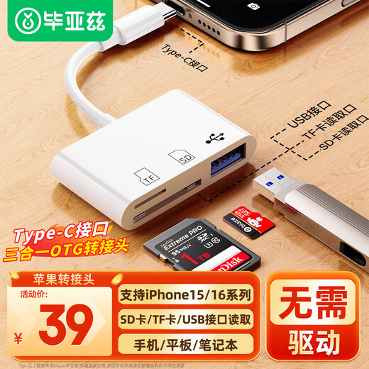 毕亚兹适用于Type-c转SD/TF卡/内存卡USB外接U盘鼠标读卡器三合一转换器OTG转接头苹果15/16华为安卓手机