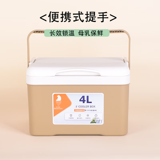 Oubaosen 4L insulated box cooler portable small breast milk outdoor car refrigerator ice box ice bag does not need to be plugged in warm sand color