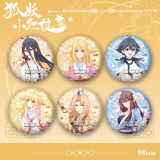 
Qiyoubao Fox Demon Little Matchmaker Co-branded Peripheral Millet Badge Tushan Susu Honghong Oriental Yuechu Barji Gift Fox Demon Little Matchmaker Y3882 58mm Laserless Bright Film