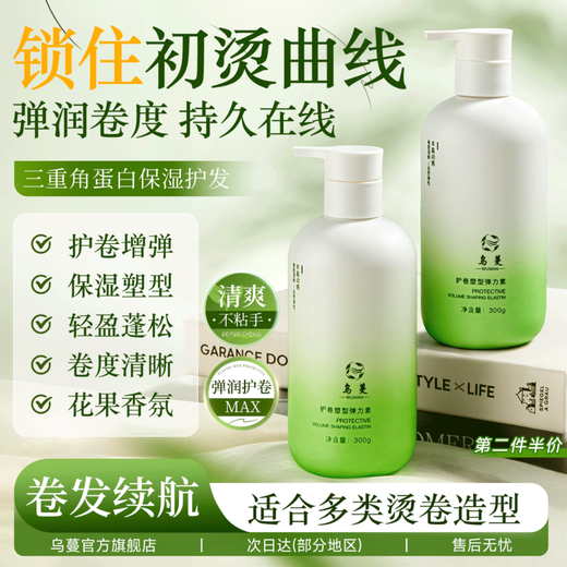 Womo elastin sheep head fluffy perm, frizzy, moisturizing and styling curls 1 bottle of womo elastin/300g in total