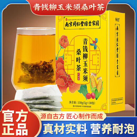 Nanjing Tongrentang Green Money Willow Corn Scarf Murata Tea Burdock Lotus Cassia Business Office Worker Health Tea Bags 10 Boxes Pang Donglai Online Supermarket Jingzi Dongying Official Flagship Store