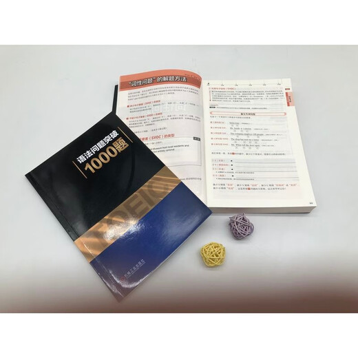 [正版书籍-京仓直配]攻克新托业考试语法1000题（原书第2版）