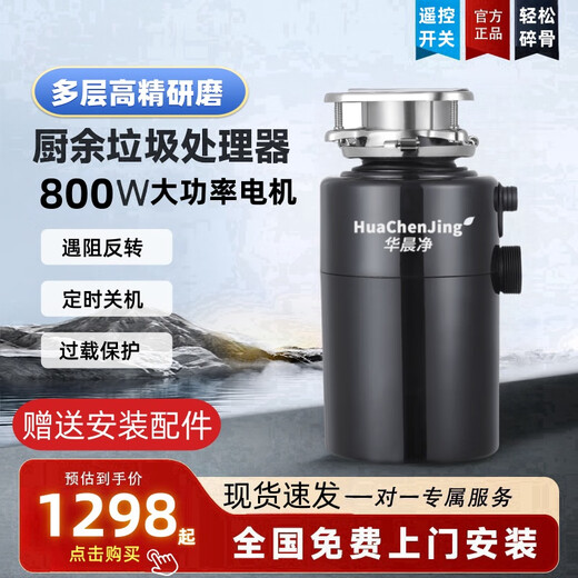 Renjuyi Huachen Net Garbage Disposer Kitchen Household Shredder Automatic Water Intake Silent High Power High Precision Smart Shutdown Home Installation Black Flagship Edition 1500W+ Smart